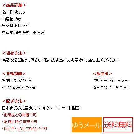 【送料無料】鹿児島県東町産　あおさ海苔70g　さよならワカメ味噌汁改革！/新物/あおさのり/あおさ/アオサ/ヒトエグサ/ひとえぐさ/海藻/味噌汁/メール便でお届け/rdc/がってん