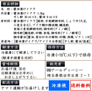 【送料無料】寿司屋の特選！いくら醤油漬け1kg　ご自宅用のたっぷりサイズ/イクラ/1キロ/いくら丼/手巻き寿司/魚卵/海鮮/rdc/がってん寿司/すし酢