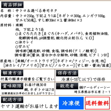 ギフト【送料無料】寿司屋厳選！南マグロの中とろ250g&選べる寿司ネタ（ネギトロ/えんがわ/甘えび）【熨斗無料】中トロ 赤身/まぐろ/鮪/刺身/えんがわ/エンガワ/カレイ/寿司/甘えび/甘海老/海産物/海鮮丼/rdc/がってん//セット/御中元