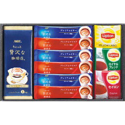 AGF＆リプトン　珈琲・紅茶セット
