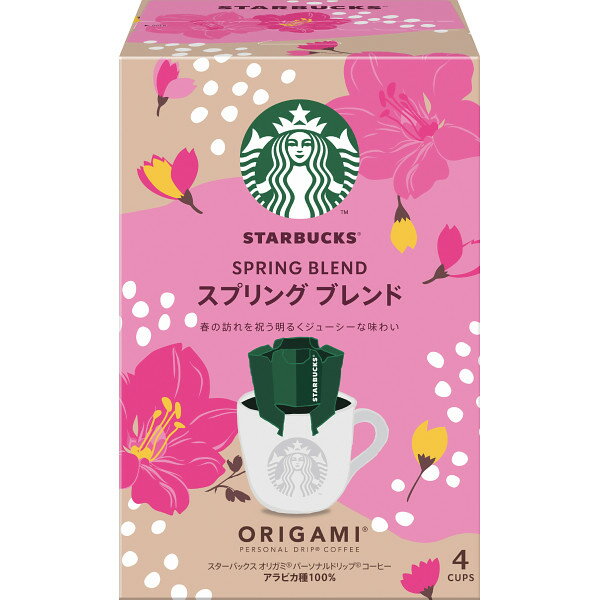 スターバックス コーヒーギフト（500円程度） 【お買い物マラソン限定！2点以上購入でポイント最大10倍！※要エントリー】スターバックス　オリガミ　スプリングブレンド（4袋）