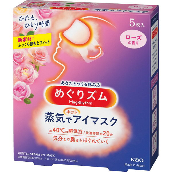 【お買い物マラソン限定 2点以上購入でポイント最大10倍 要エントリー】花王 めぐりズム 蒸気でホットアイマスク 5枚 