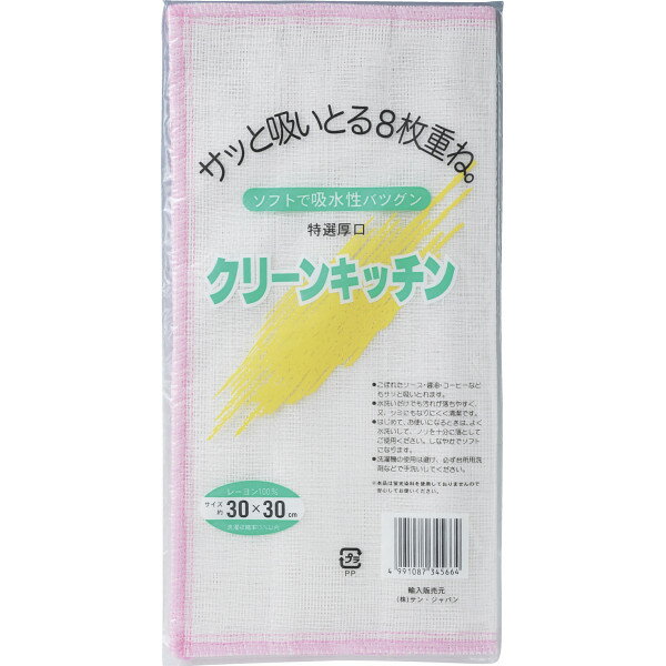 【お買い物マラソン限定！2点以上購入でポイント最大10倍！※要エントリー】クリーンキッチン