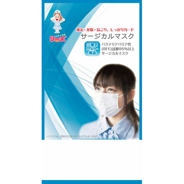 【お買い物マラソン限定 2点以上購入でポイント最大10倍 要エントリー】サージカルマスク 1枚 