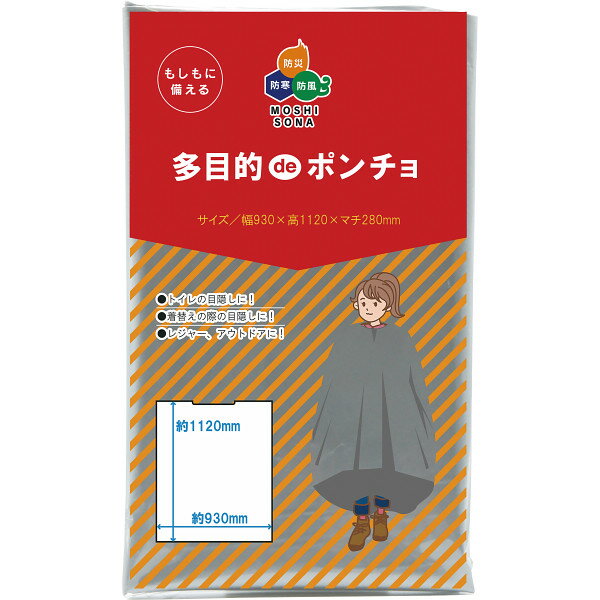 24-0663-021※注意！取寄商品です。通常3日〜10日営業日で出荷です。商品名多目的deポンチョ（マチ付）商品のサイズ｜箱サイズ15×25×1.5商品材料●ポリエチレン商品内容●多目的ポンチョ×1商品説明グレーのポンチョなので中が透けません。頭からかぶるだけで非常時のトイレ時や着替え等、色んな用途で簡単にお使い頂けます。万人対応のフリーサイズです。_のしサイズ02：B5グレーのポンチョなので中が透けません。頭からかぶるだけで非常時のトイレ時や着替え等、色んな用途で簡単にお使い頂けます。万人対応のフリーサイズです。