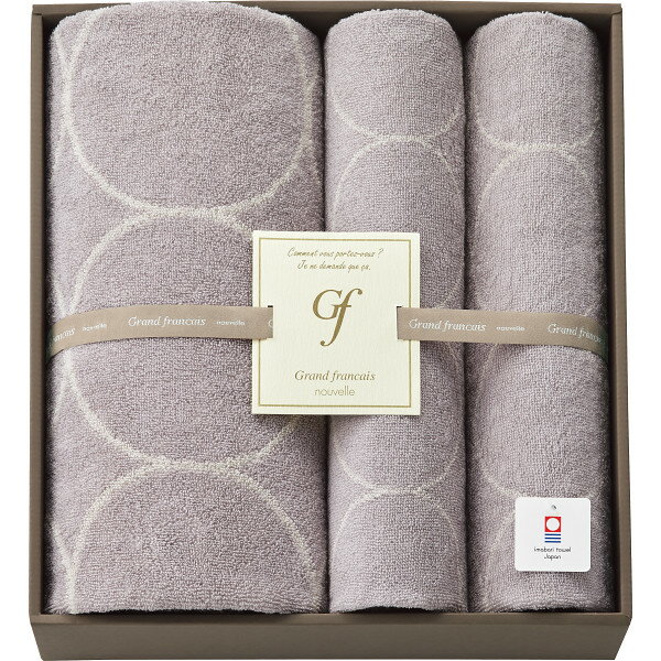 グランフランセヌーベル　今治タオル　バス・フェイスタオルセット