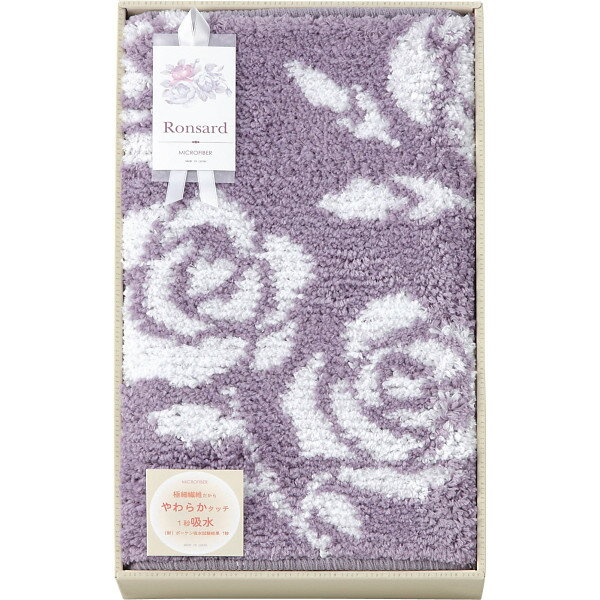ロンサール　バスマット