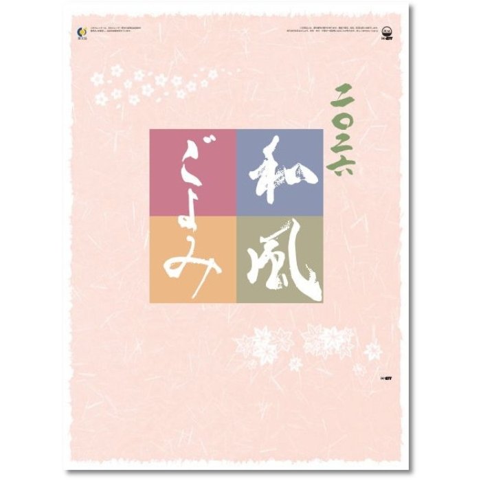 カレンダー 2026 壁掛け 和風ごよみ