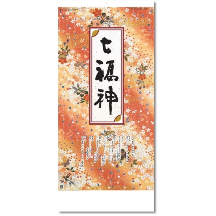 カレンダー 2026 壁掛け 干支七福神