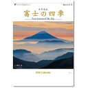 カレンダー2026 壁掛け 富士の四季