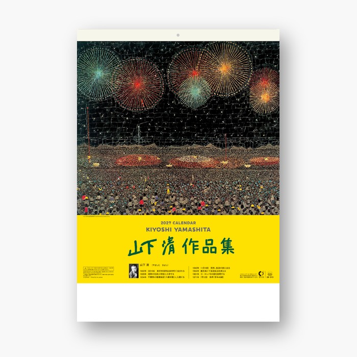 楽天市場】山下 清の通販