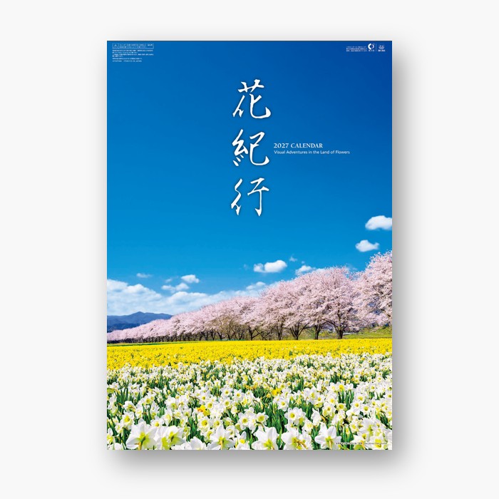 カレンダー2027 壁掛け （フィルム）花紀行