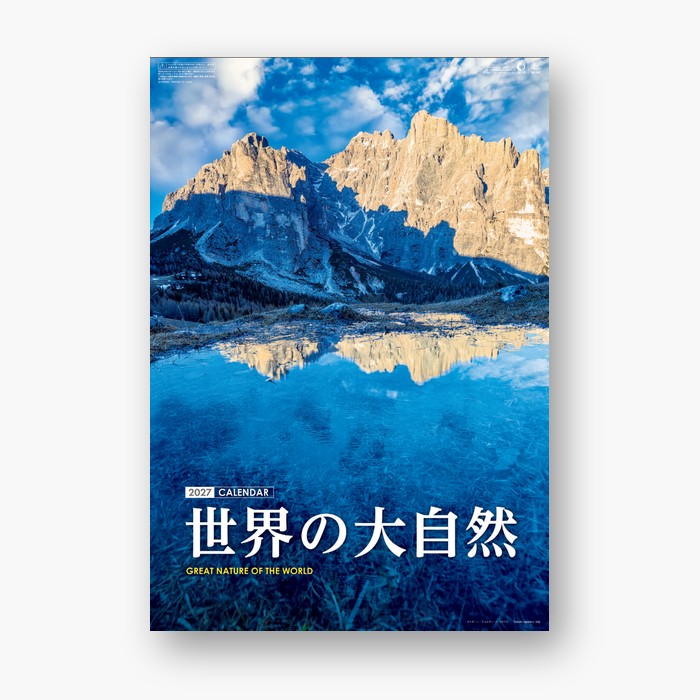 カレンダー2027 壁掛け （フィルム）世界の大自然