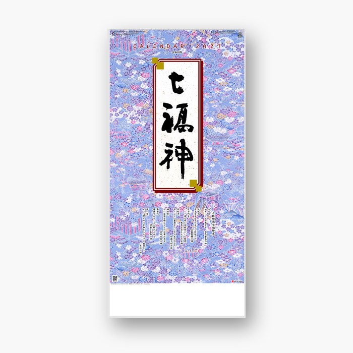 カレンダー2027 壁掛け　干支七福神