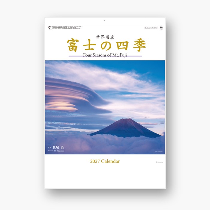 ◆ 世界遺産に登録されて以来、ますます人気が高まる富士山。その美しい姿は、日本一から世界の富士山へと多くの人を魅了しています。山岳写真家である松尾治氏は富士山を20年にもわたり撮り続けています。季節ごとに表情を変える秀逸の姿を、1年間を通してお楽しみ頂けます。【仕様】- サイズ: 607X425mm- 枚数: 7枚- 用紙: コートA70.5kg- 入数の目安: 10【名入れ】名入れ可能です。内容・色数・納期などお気軽にご相談ください。【ご注意】北海道からの出荷のため、地域・天候によりお届けにお時間を頂く場合があります。