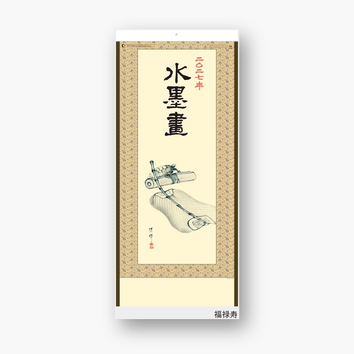 カレンダー2027 壁掛け　水墨画