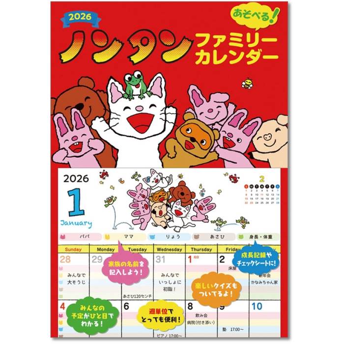 2026年カレンダー アニメ ノンタン あそべるファミリーカレンダー 壁掛け 2025年9月20日発売