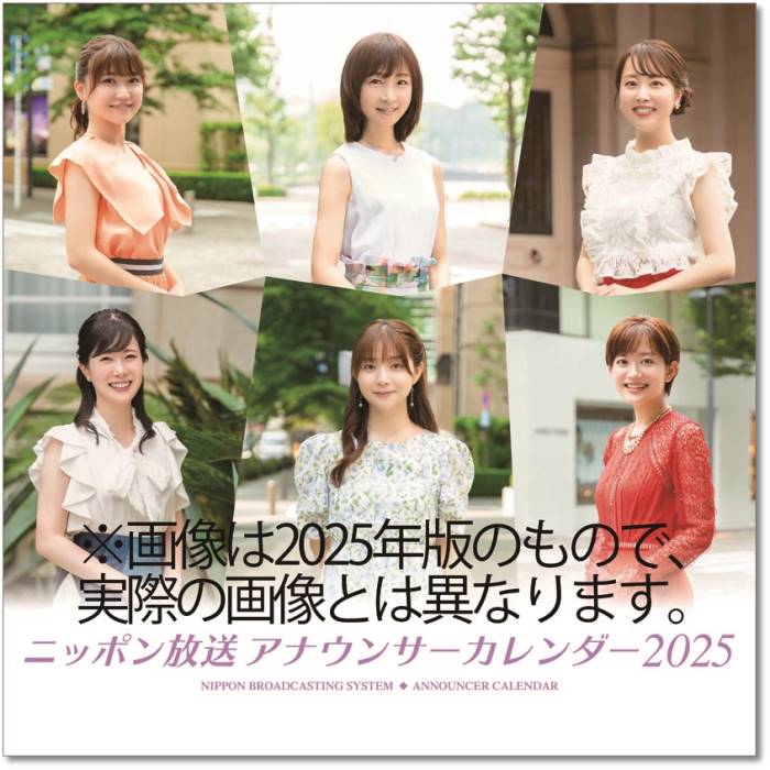 2026年カレンダー エンタメ ニッポン放送アナウンサー 壁掛け 2025年12月6日発売のサムネイル