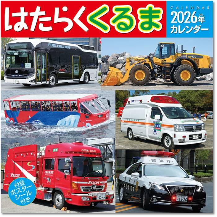 【2027年版 予約受付中】本商品は2027年版カレンダーの予約商品です。発売後、順次発送いたします。発売予定日：2026年9月19日【画像について】現在掲載している画像は2026年版のものです。2027年版の画像は入荷次第、順次差し替えます。 はたらくくるま カテゴリ乗り物 仕様60×30cm・28P 巻/ヒラヒラ 税込価格1760 本体価格1600 JAN4595124969112 発売日2026年9月19日 発売ブロック1 ※発売日が異なる商品と同梱発送は発売後、入荷後の出荷になりますのでご了承ください。