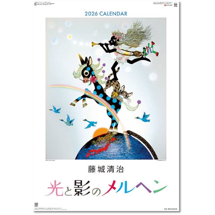 2026年カレンダー アート 藤城清治 光と影のメルヘン 壁掛け 2025年9月20日発売