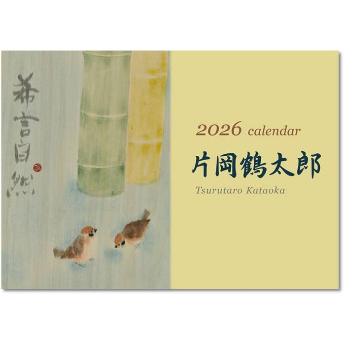 未開封 2015年カレンダー 片岡鶴太郎 CL-415 楽天市場】片岡鶴太郎カレンダーの通販