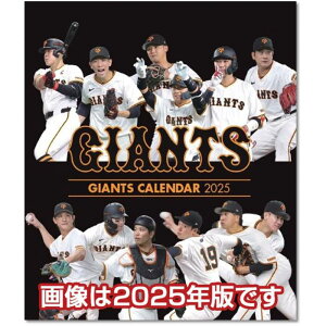 2026年カレンダー スポーツ 報知ジャイアンツカレンダー(ポスター付録付き) 壁掛け 2025年11月8日発売