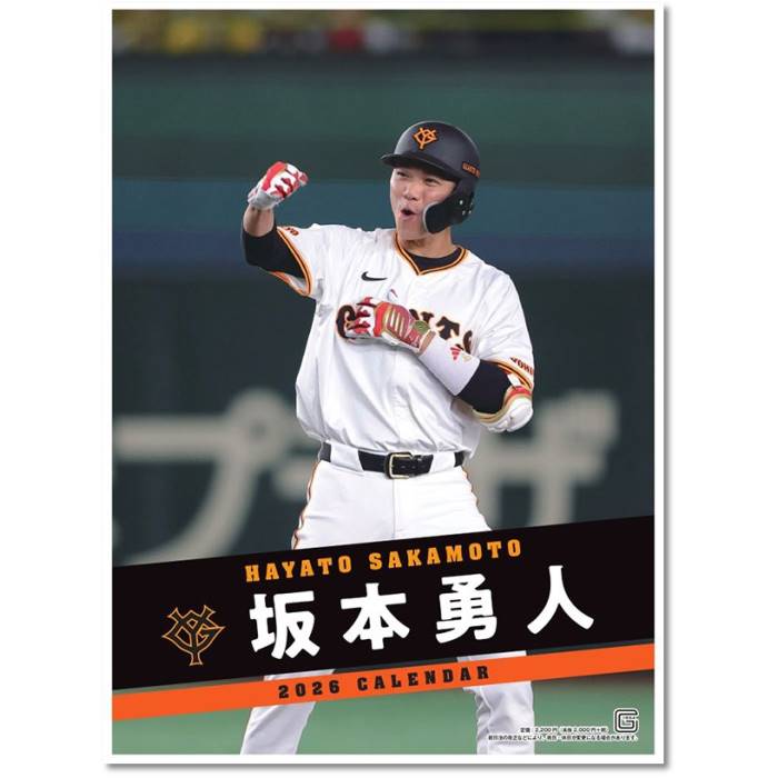 2026年カレンダー スポーツ 坂本勇人（読売ジャイアンツ） 壁掛け 2025年11月1日発売