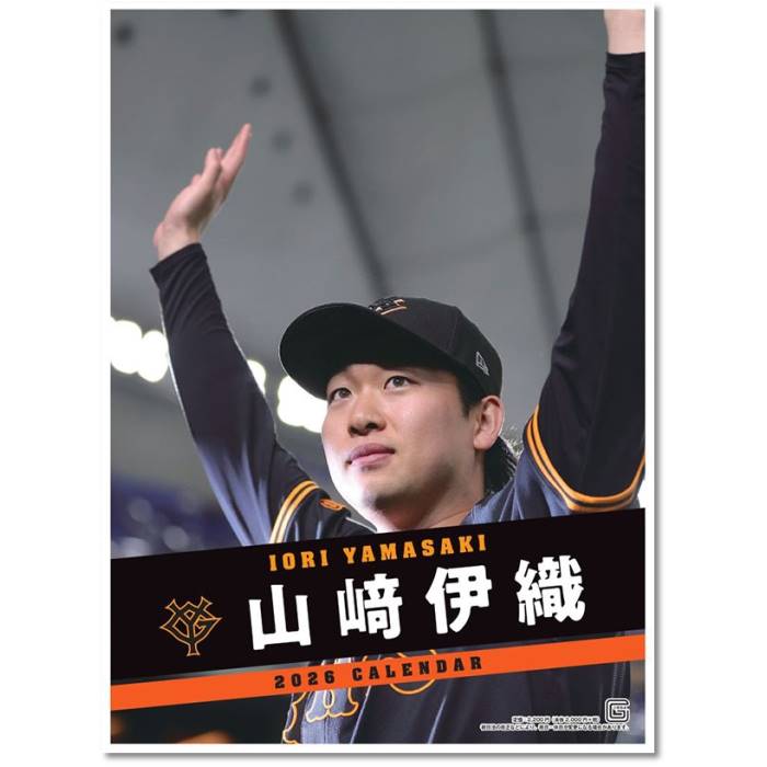 山崎伊織（読売ジャイアンツ） カテゴリスポーツ 仕様A2・7枚 巻/ヒラ巻 税込価格2200 本体価格2000 JAN4968855262980 発売日2025年11月1日 発売ブロック7 ※発売日が異なる商品と同梱発送は発売後、入荷後の出荷になりますのでご了承ください。
