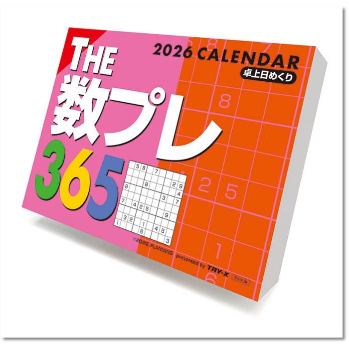 2026年カレンダー 教養・実用・他 THE数プレ365 壁掛け 2025年9月20日発売