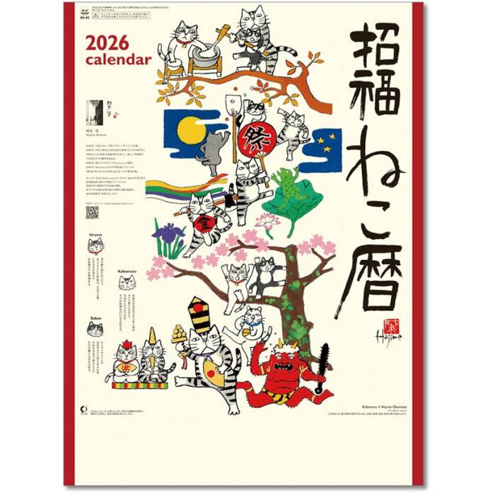 【2027年版 予約受付中】本商品は2027年版カレンダーの予約商品です。発売後、順次発送いたします。発売予定日：2026年9月19日【画像について】現在掲載している画像は2026年版のものです。2027年版の画像は入荷次第、順次差し替えます。 招福ねこ暦 カテゴリ教養・実用・他 仕様54×38cm・13枚 巻/ヒラ巻 税込価格1650 本体価格1500 JAN4541673601119 発売日2026年9月19日 発売ブロック1 ※発売日が異なる商品と同梱発送は発売後、入荷後の出荷になりますのでご了承ください。