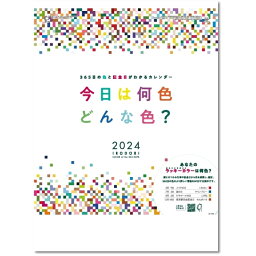 カレンダー 2024 壁掛け 今日は何色？〜IRODORI〜