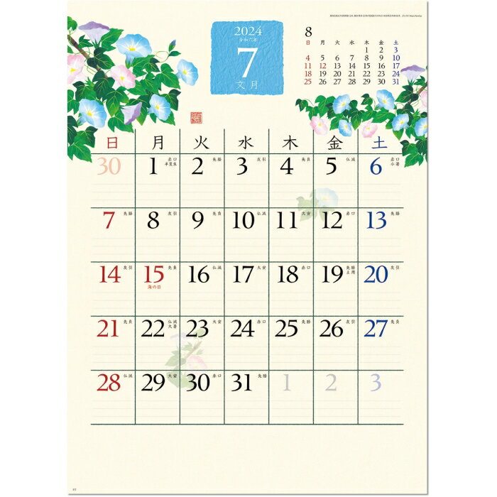 和の彩花 カレンダー 2024 壁掛け 花の紹介画像2