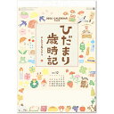 壁掛けカレンダー 2024 カレンダー 壁掛け ひだまりの歳時記〜のんびり暮らそう〜