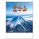 sb24-020　カレンダー 2024 壁掛け 富士山美しい”富士山”の写真集。日本人の心に深く印象づけられた富士山。誰にでも喜ばれる贈答カレンダーです。サイズ 538X379mm枚数 7枚紙質 コート90kg発売予定日 6月1日頃から出荷予定※注意！（即納在庫あります。北海道から出荷にため地域によってはお時間がかかることがございます。）名入れカレンダーについて名入れ可能です。まずは、お気軽にご相談ください。CLカレンダーと同梱の場合の注意事項商品コードCLとついた商品との同梱はCLカレンダーが入荷してからの発送になります。CLコードの商品は受注発注（注文をお受けしてからメーカーに発注する）商品のためお時間がかかる場合がございます。他商品（カレンダー以外を含む）との同梱の場合、入荷が最後の商品に合わせての発送になります。商品の発送はカレンダー用の専用ダンボールにてお届けいたします。サイズや形状が著しく異なる場合は送料をやむなく別途請求する場合がございます。年末年始のご注文はお時間がかかります。お届け指定日のご記入は尊重いたしますが、発売日が商品によってことなるためご指定に添えない場合がございます。