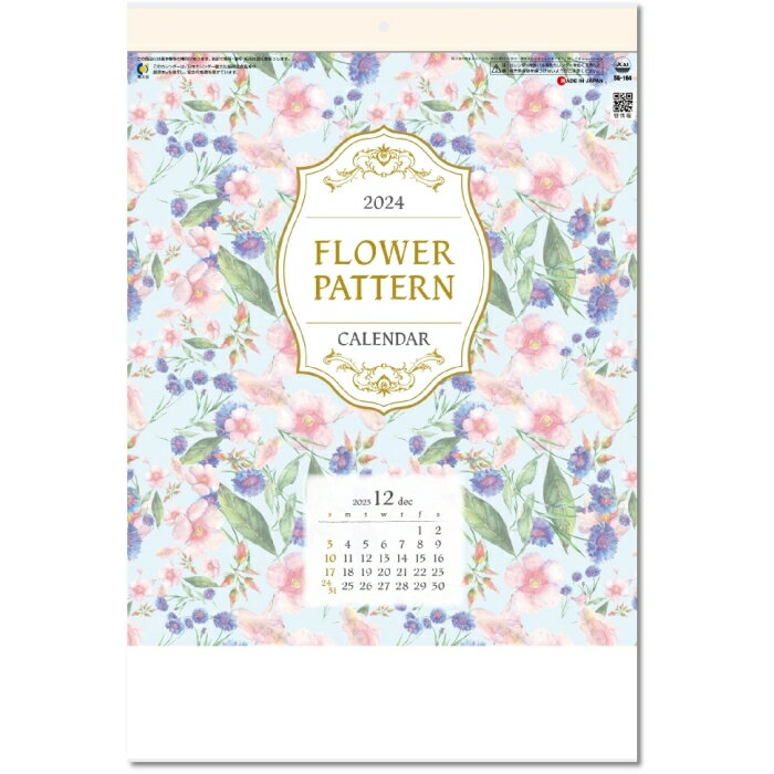 カレンダー 2024 壁掛け 花 FLOWERPATTERN フラワーパターン 