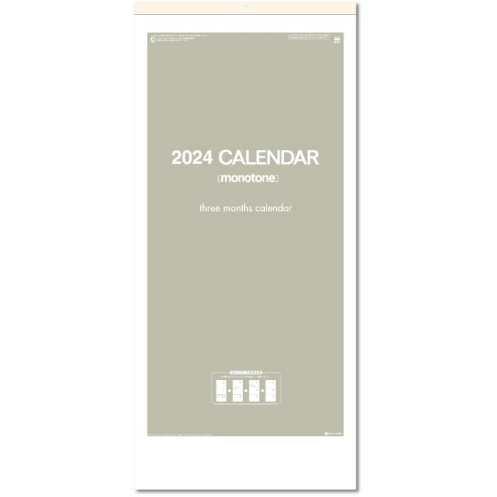 モノトーン文字（年表付 スリーマンス） カレンダー シンプル 2024 壁掛け