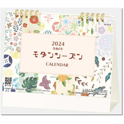 カレンダー 2024 卓上 モダンシーズン 卓上カレンダー 書き込み