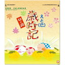 カレンダー 2025 壁掛け えと歳時記(切り絵)