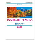 カレンダー 2025 壁掛け 季節のパノラマ