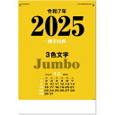 カレンダー 2025 壁掛け 3色ジャンボ・漢字百科