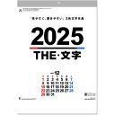 カレンダー 2025 壁掛け A3 THE文字