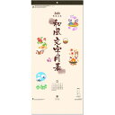 カレンダー 2025 壁掛け 和風文字月表(3ヶ月文字)
