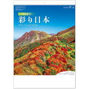 カレンダー 2025 壁掛け 12月始まり彩り日本