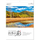 カレンダー 2025 壁掛け 四季の彩