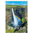 壁掛けカレンダー 2025 カレンダー 壁掛け (フィルム)世界の大自然