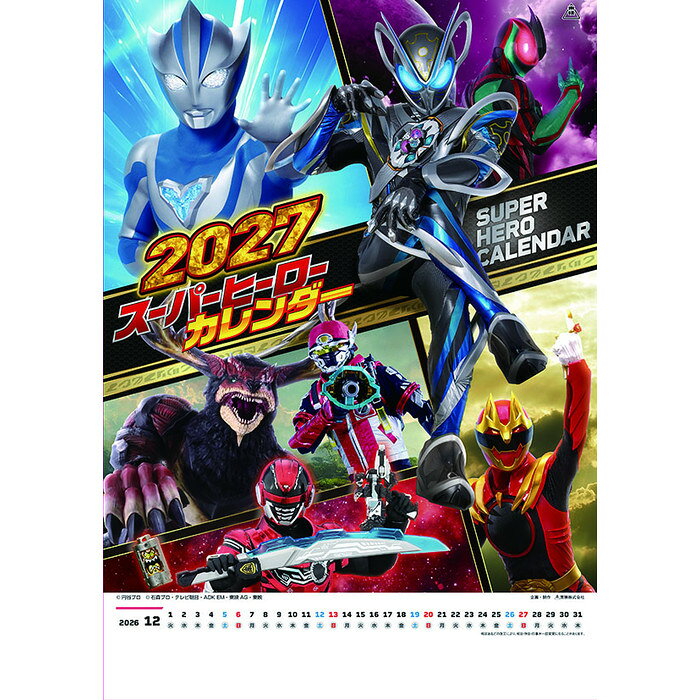 ウルトラマン 30周年記念 日めくりカレンダー他 フィギュアセット