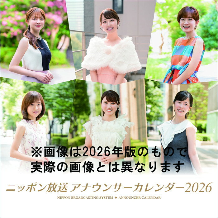 2027年カレンダー エンタメ ニッポン放送アナウンサー（ボイスAR付き） 壁掛け 2026年10月3日発売