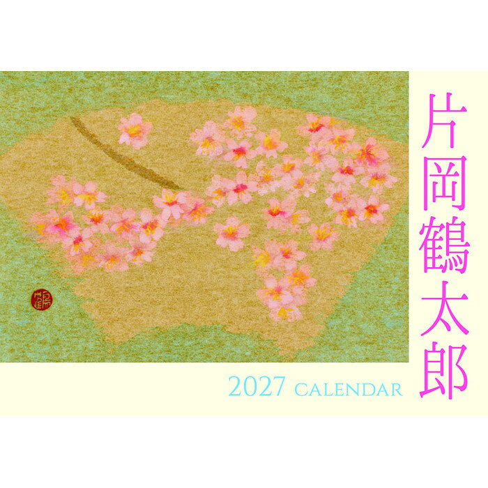【2027年版 予約受付中】本商品は2027年版カレンダーの予約商品です。発売後、順次発送いたします。発売予定日：2026年10月3日 片岡鶴太郎 カテゴリアート 仕様60×42cm・28P 巻/ヒラヒラ 税込価格2420 本体価格2200 JAN4992617102993 発売日2026年10月3日 発売ブロック2 ※発売日が異なる商品と同梱発送は発売後、入荷後の出荷になりますのでご了承ください。