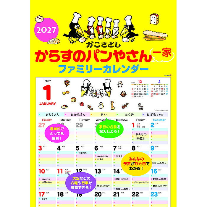 【お取り寄せ商品】この商品はメーカーからのお取り寄せです。ご注文をいただいてからメーカーへ発注するため、お届けまでに日数をいただきます。→ すぐに発送できるカレンダーはこちら からすのパンやさん一家 ファミリー カテゴリアート 仕様51×36cm・13枚 巻/ヒラヒラ 税込価格1320 本体価格1200 JAN4541545061058 発売日2026年9月19日 発売ブロック1 ※発売日が異なる商品と同梱発送は発売後、入荷後の出荷になりますのでご了承ください。 【すぐに発送できるカレンダー】当店の在庫からお送りできるカレンダーもご用意しております。文字が大きく見やすい　文字月表カレンダー写真が美しい　写真月表カレンダー机に置ける　卓上カレンダーダブルトーン文字（晴雨表付）／858円　晴雨表つき・文字が大きい壁掛けです。