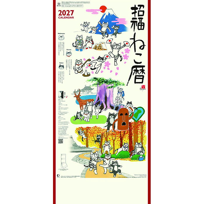 【お取り寄せ商品】この商品はメーカーからのお取り寄せです。ご注文をいただいてからメーカーへ発注するため、お届けまでに日数をいただきます。→ すぐに発送できるカレンダーはこちら 招福ねこ暦（3か月文字） カテゴリ教養・実用・他 仕様61×28cm・6枚 巻/ヒラ巻 税込価格1045 本体価格950 JAN4541673601171 発売日2026年9月19日 発売ブロック1 ※発売日が異なる商品と同梱発送は発売後、入荷後の出荷になりますのでご了承ください。 【すぐに発送できるカレンダー】当店の在庫からお送りできるカレンダーもご用意しております。文字が大きく見やすい　文字月表カレンダー写真が美しい　写真月表カレンダー机に置ける　卓上カレンダーダブルトーン文字（晴雨表付）／858円　晴雨表つき・文字が大きい壁掛けです。